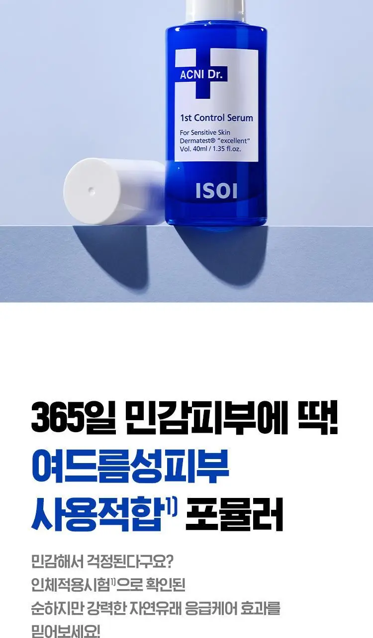 [응급진정세럼] 아이소이 아크니닥터 1st 컨트롤 세럼 40ml 기획(+응급진정패드4매) 상세페이지 3